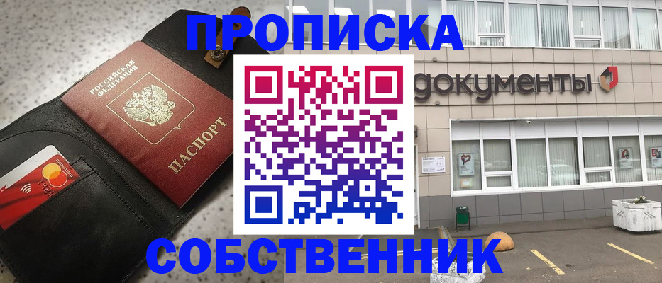 прописка ребенка в Десногорске