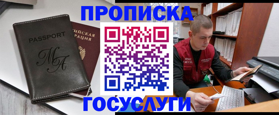 прописка паспорт в Десногорске
