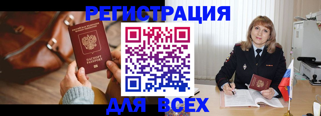 прописка в Десногорске