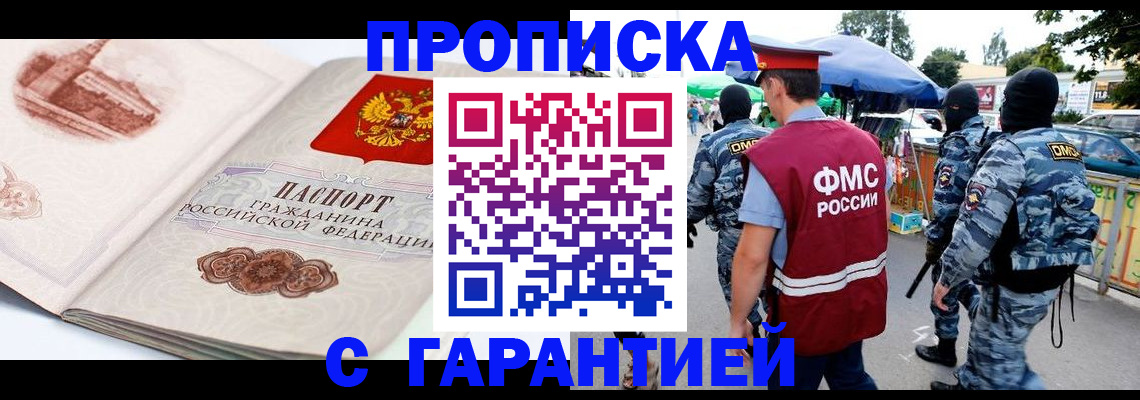 прописка паспорт в Десногорске