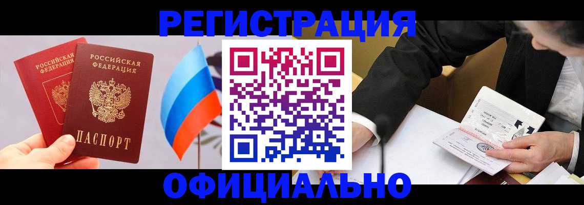 миграционный учет в Десногорске