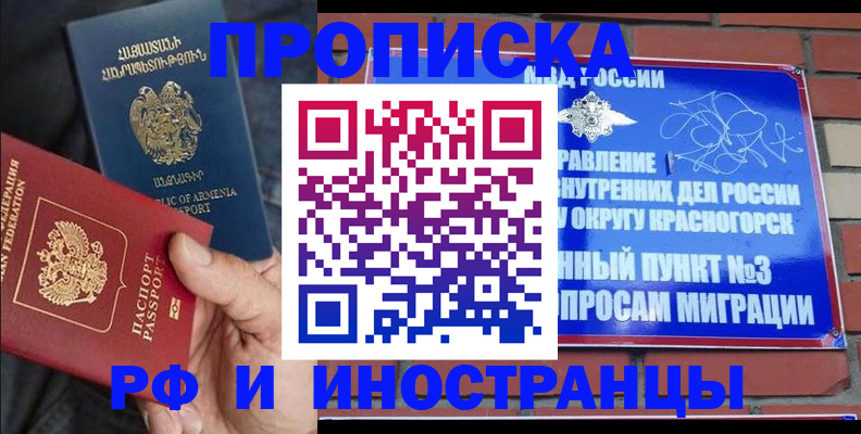 временная регистрация в Десногорске