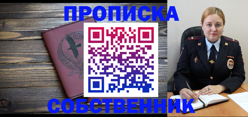 прописка для военкомата в Десногорске