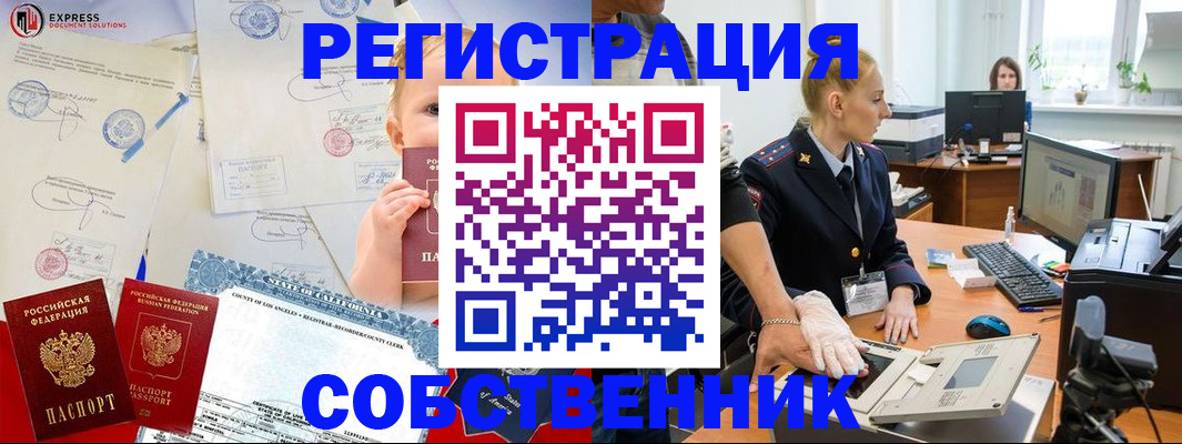 временная регистрация для всех в Десногорске